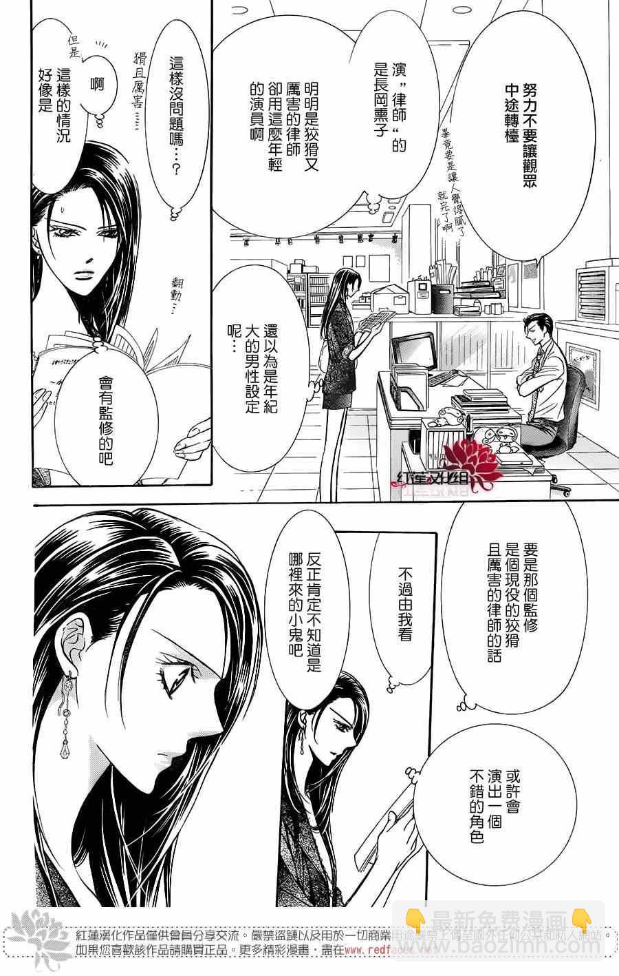 《Skip Beat 下一站巨星》第215话 第29页