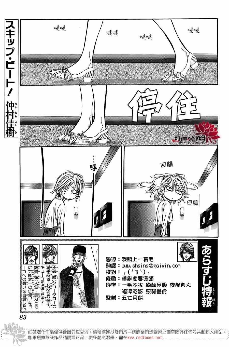 《Skip Beat 下一站巨星》第215话 第2页