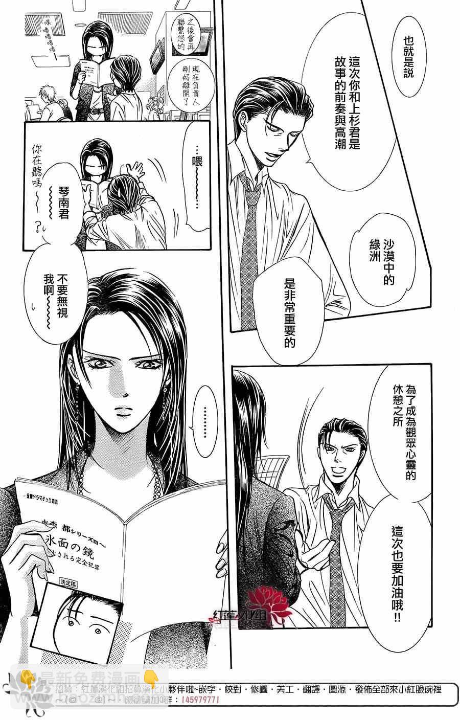 《Skip Beat 下一站巨星》第215话 第30页