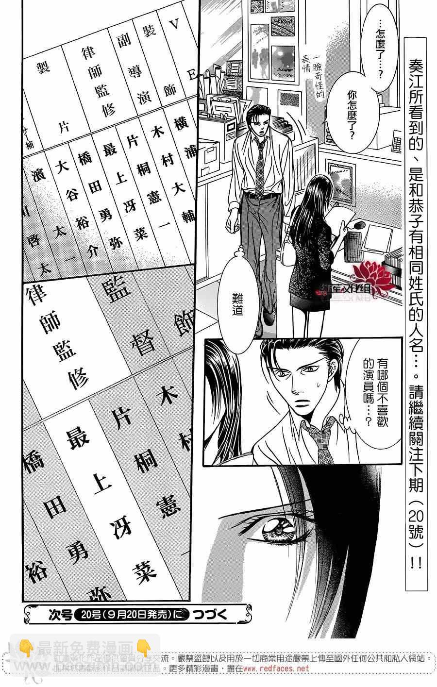 《Skip Beat 下一站巨星》第215话 第31页