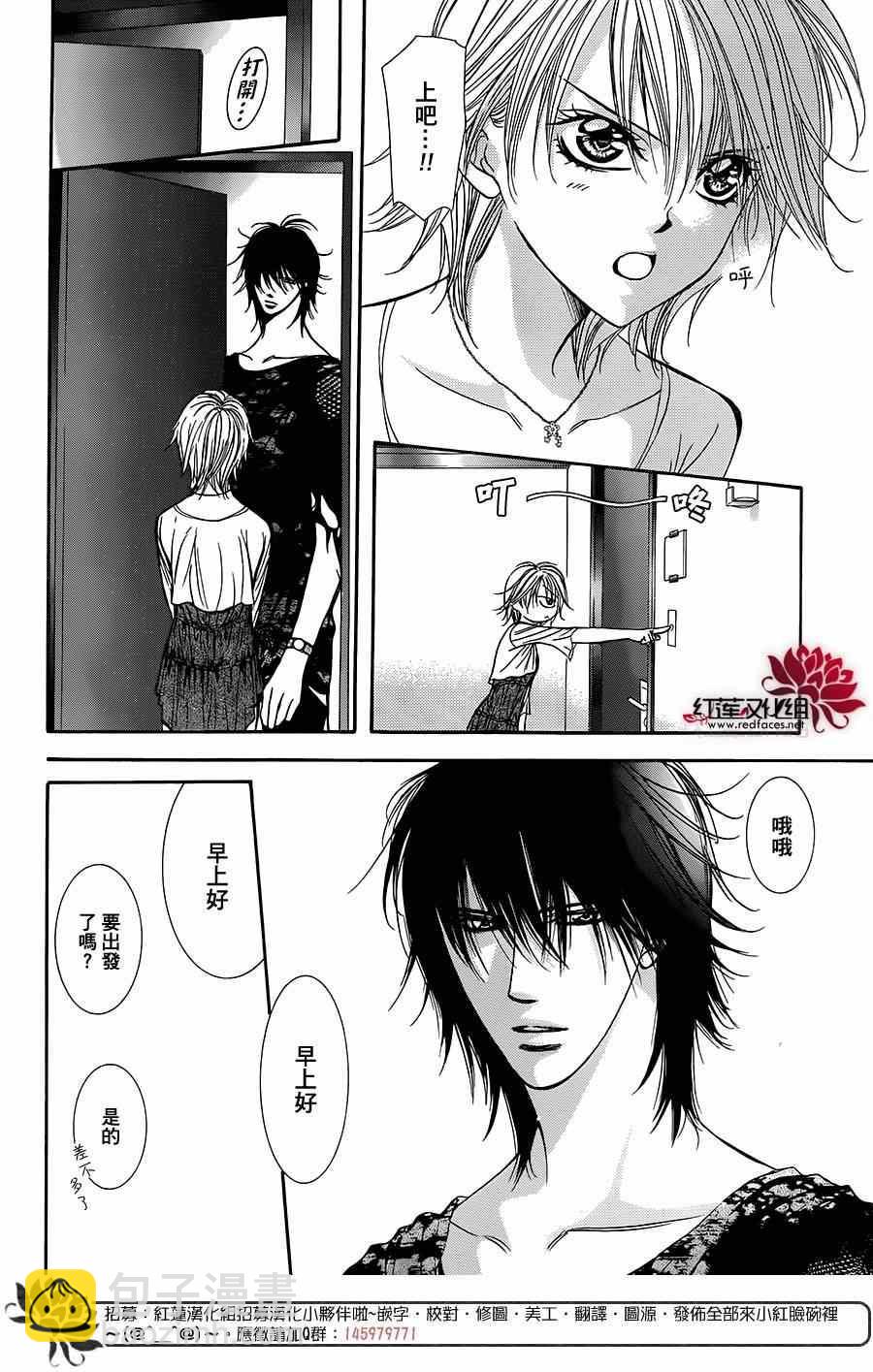 《Skip Beat 下一站巨星》第215话 第3页
