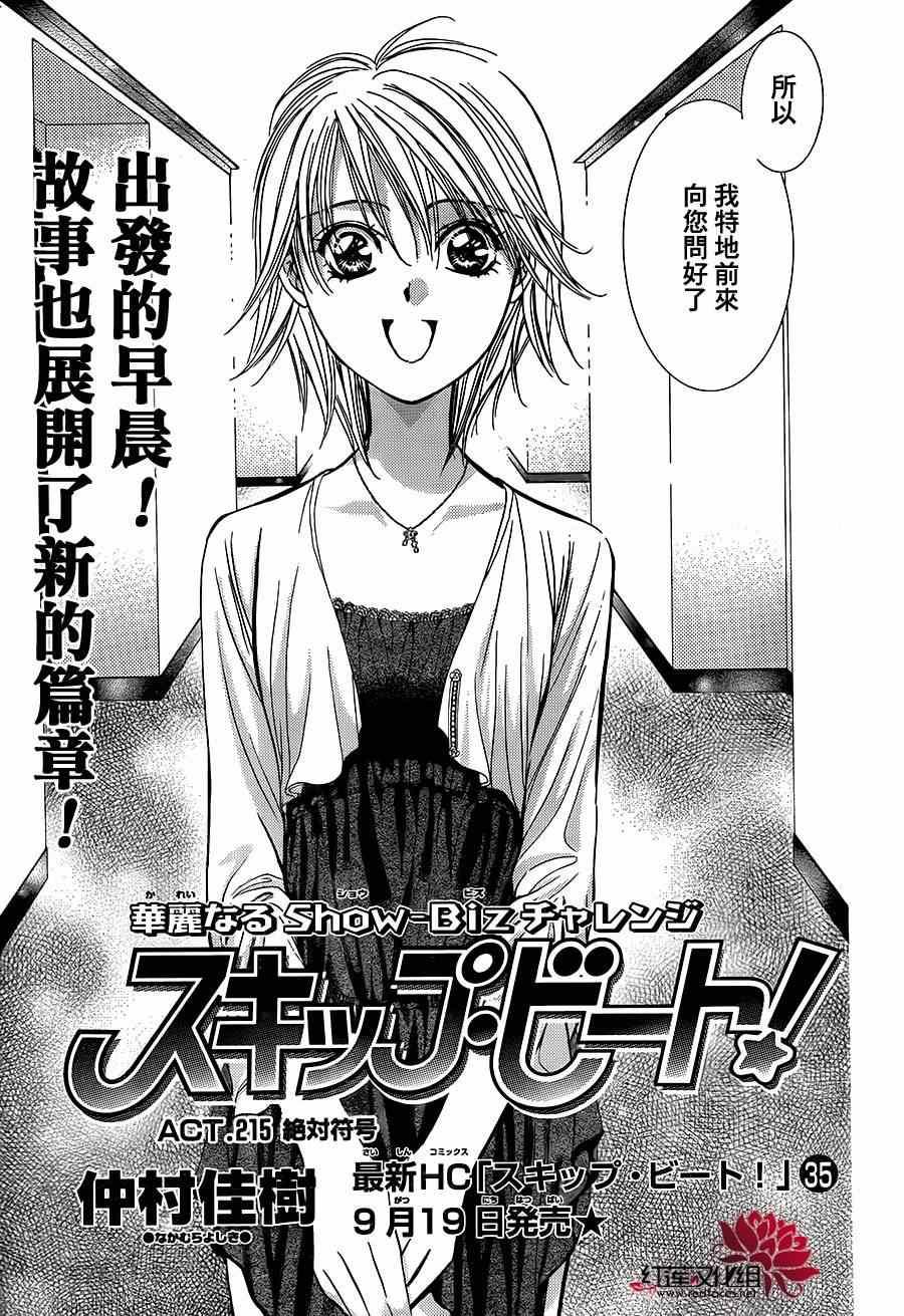 《Skip Beat 下一站巨星》第215话 第4页