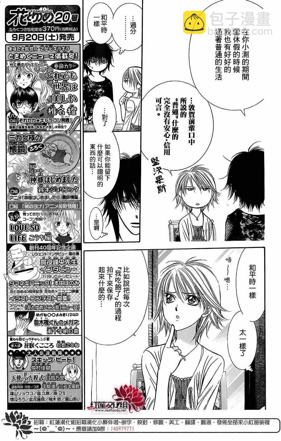 《Skip Beat 下一站巨星》第215话 第6页