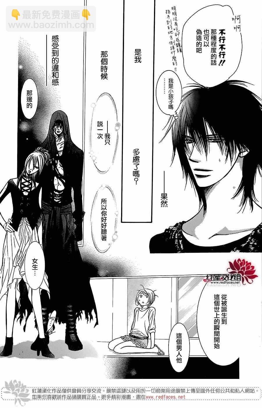 《Skip Beat 下一站巨星》第215话 第7页