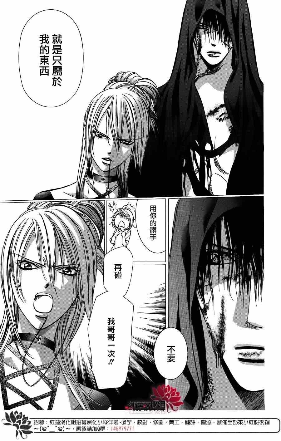 《Skip Beat 下一站巨星》第215话 第8页
