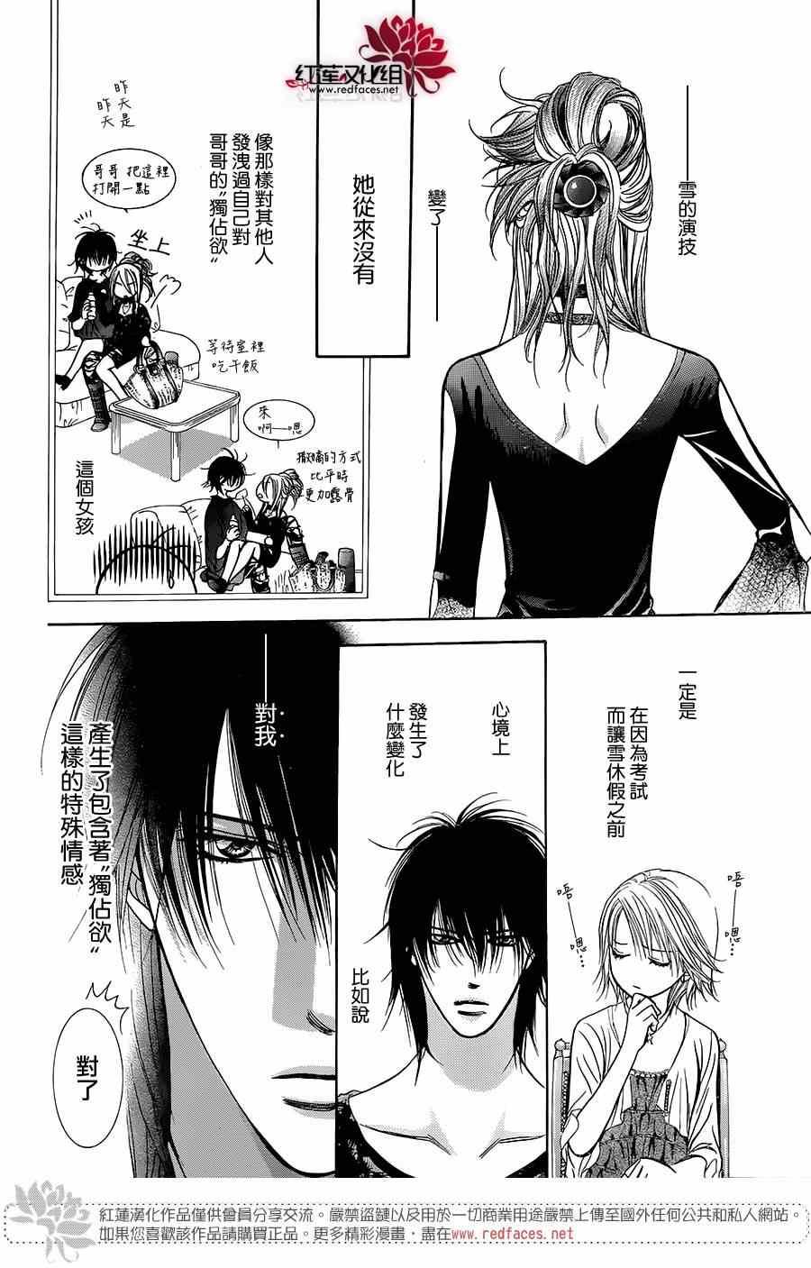 《Skip Beat 下一站巨星》第215话 第9页