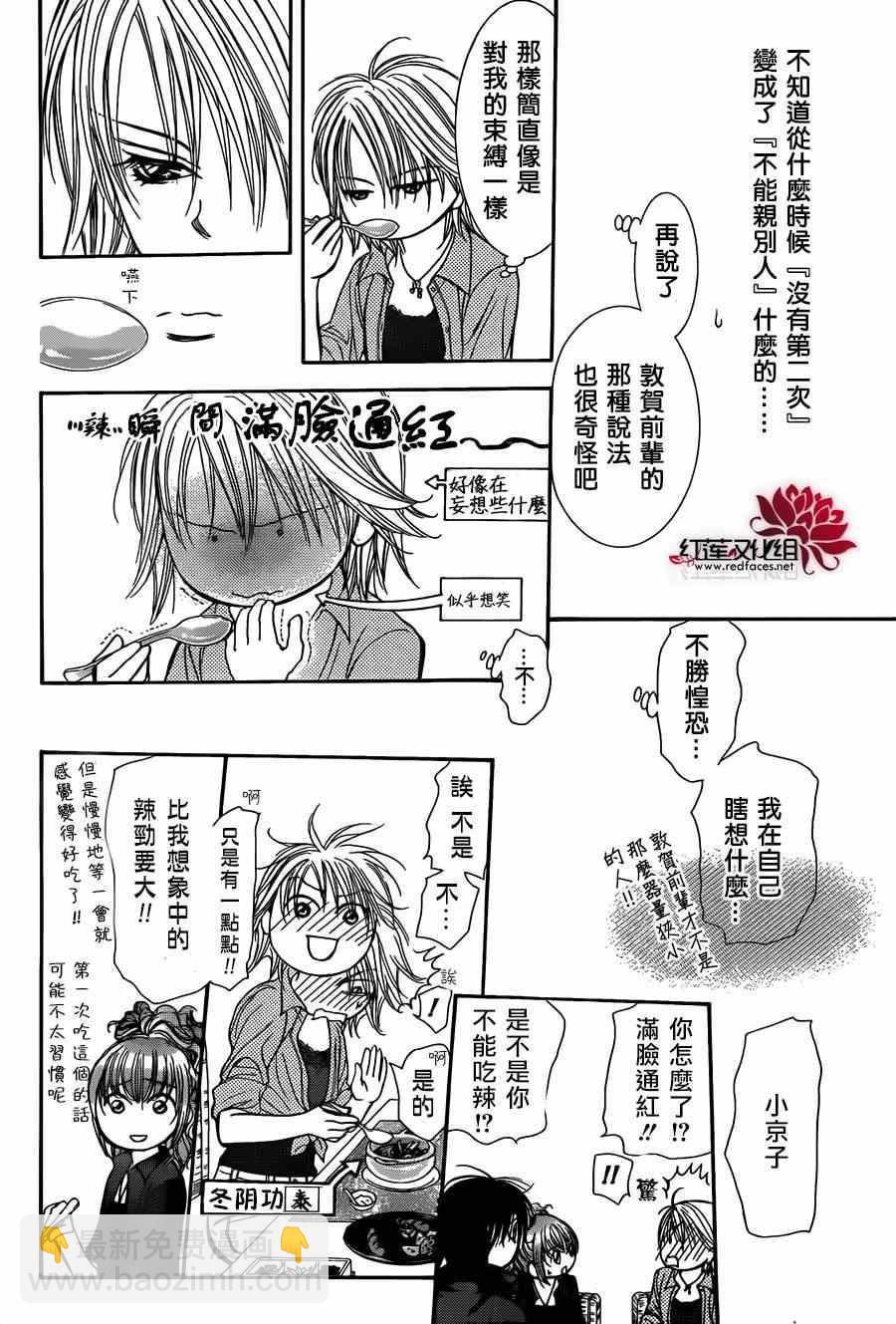 《Skip Beat 下一站巨星》第213话 第10页