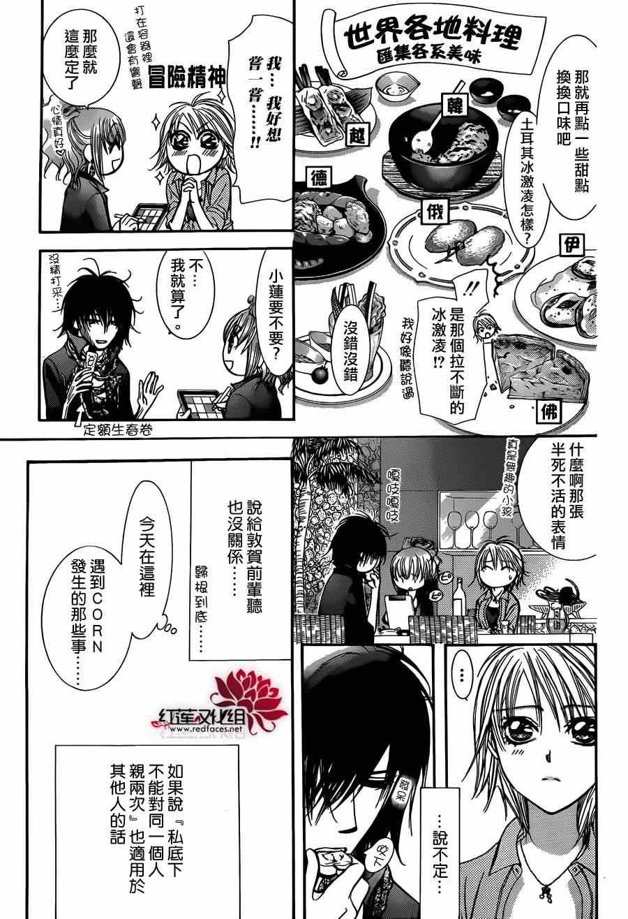 《Skip Beat 下一站巨星》第213话 第11页