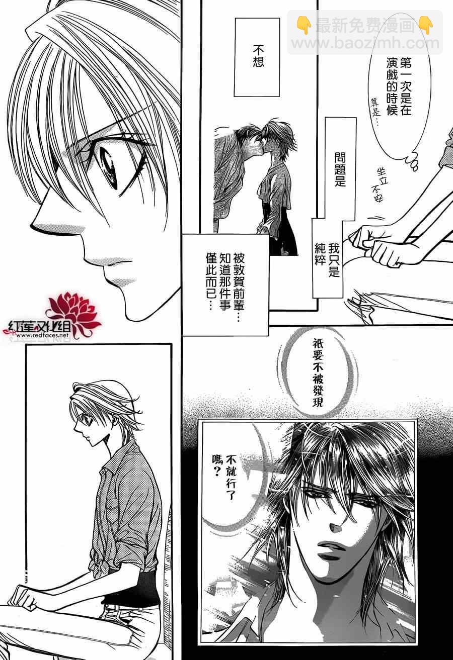 《Skip Beat 下一站巨星》第213话 第12页