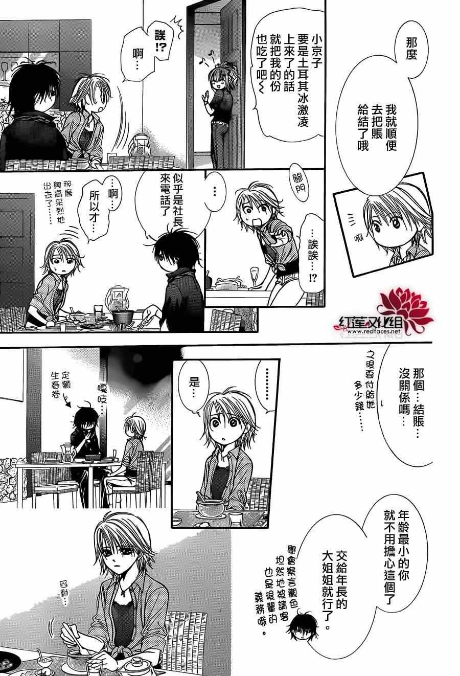 《Skip Beat 下一站巨星》第213话 第13页