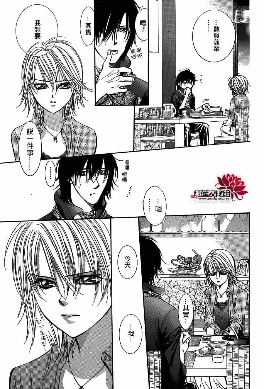 《Skip Beat 下一站巨星》第213话 第15页