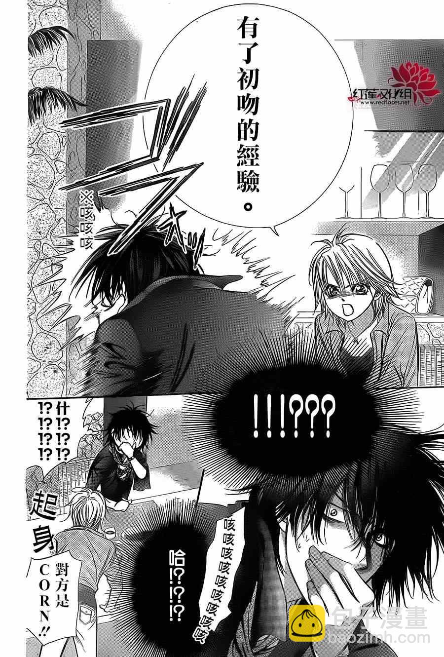 《Skip Beat 下一站巨星》第213话 第16页
