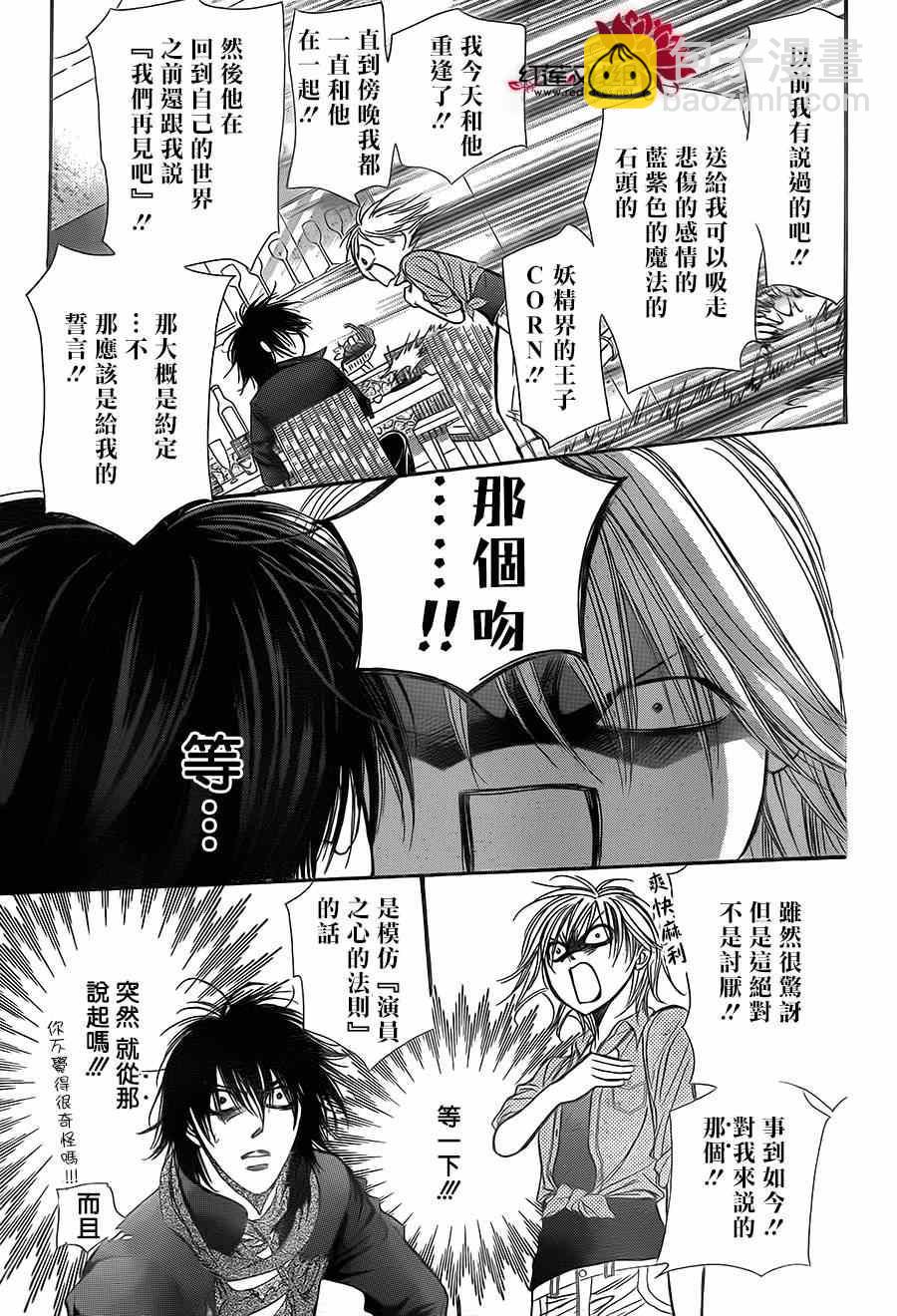 《Skip Beat 下一站巨星》第213话 第17页