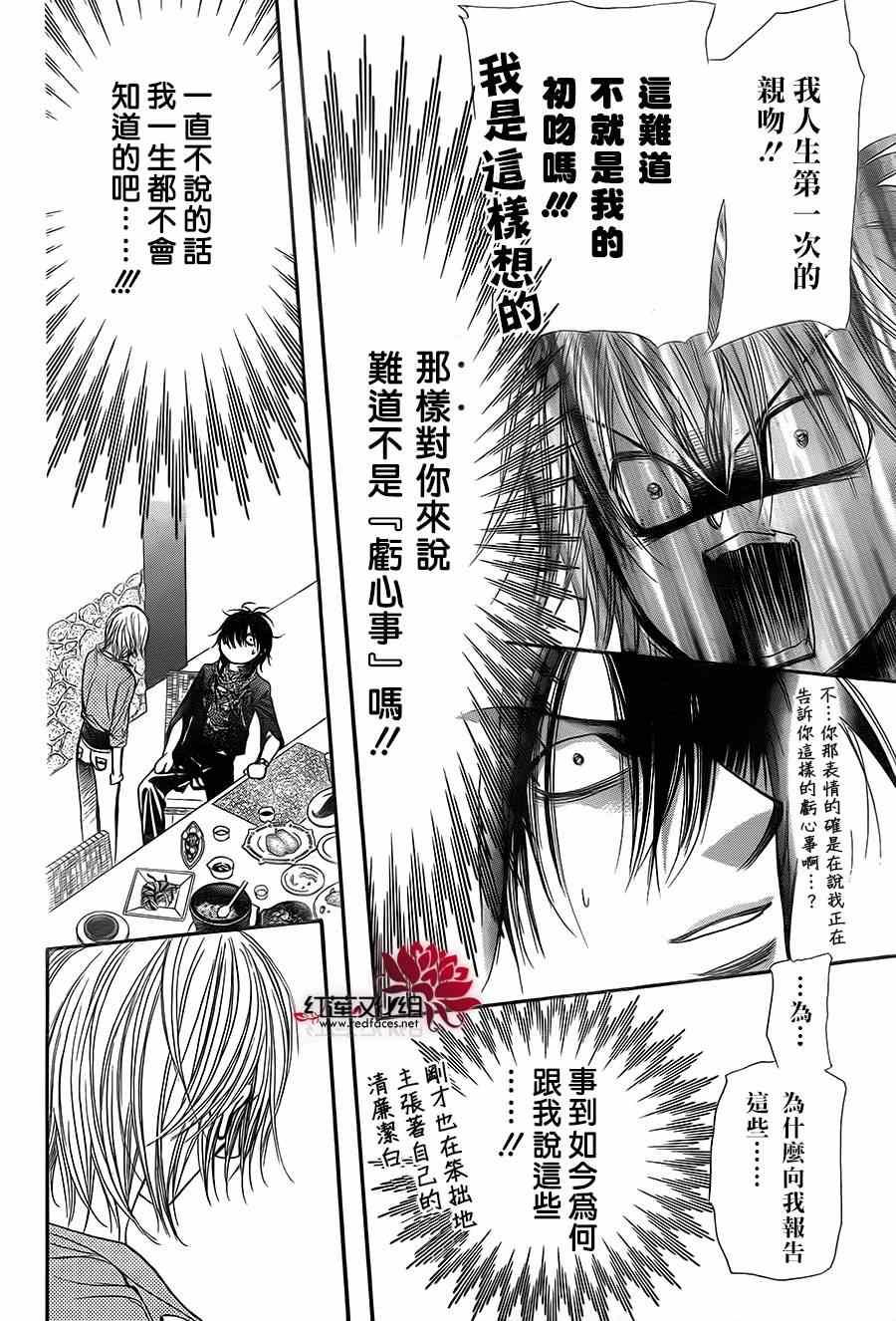 《Skip Beat 下一站巨星》第213话 第18页
