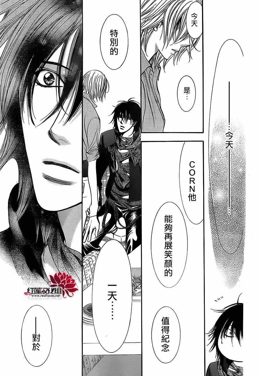 《Skip Beat 下一站巨星》第213话 第19页
