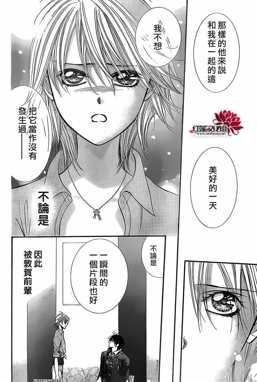 《Skip Beat 下一站巨星》第213话 第20页