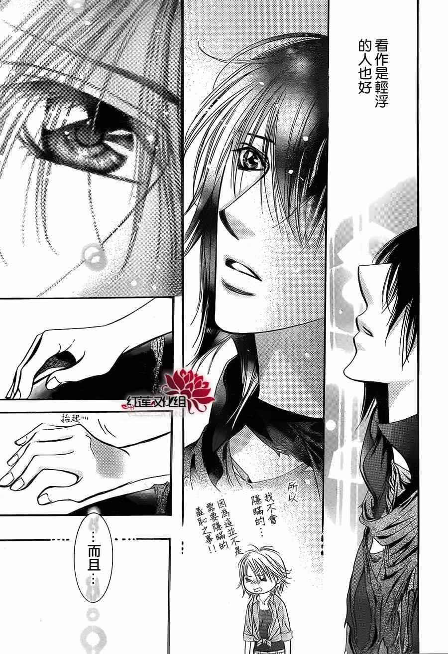 《Skip Beat 下一站巨星》第213话 第21页
