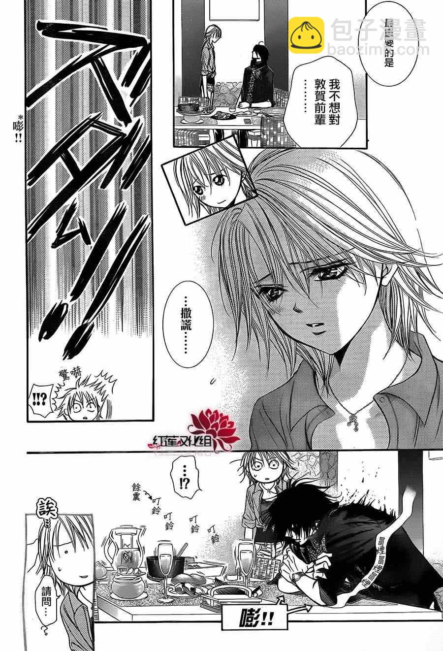 《Skip Beat 下一站巨星》第213话 第22页