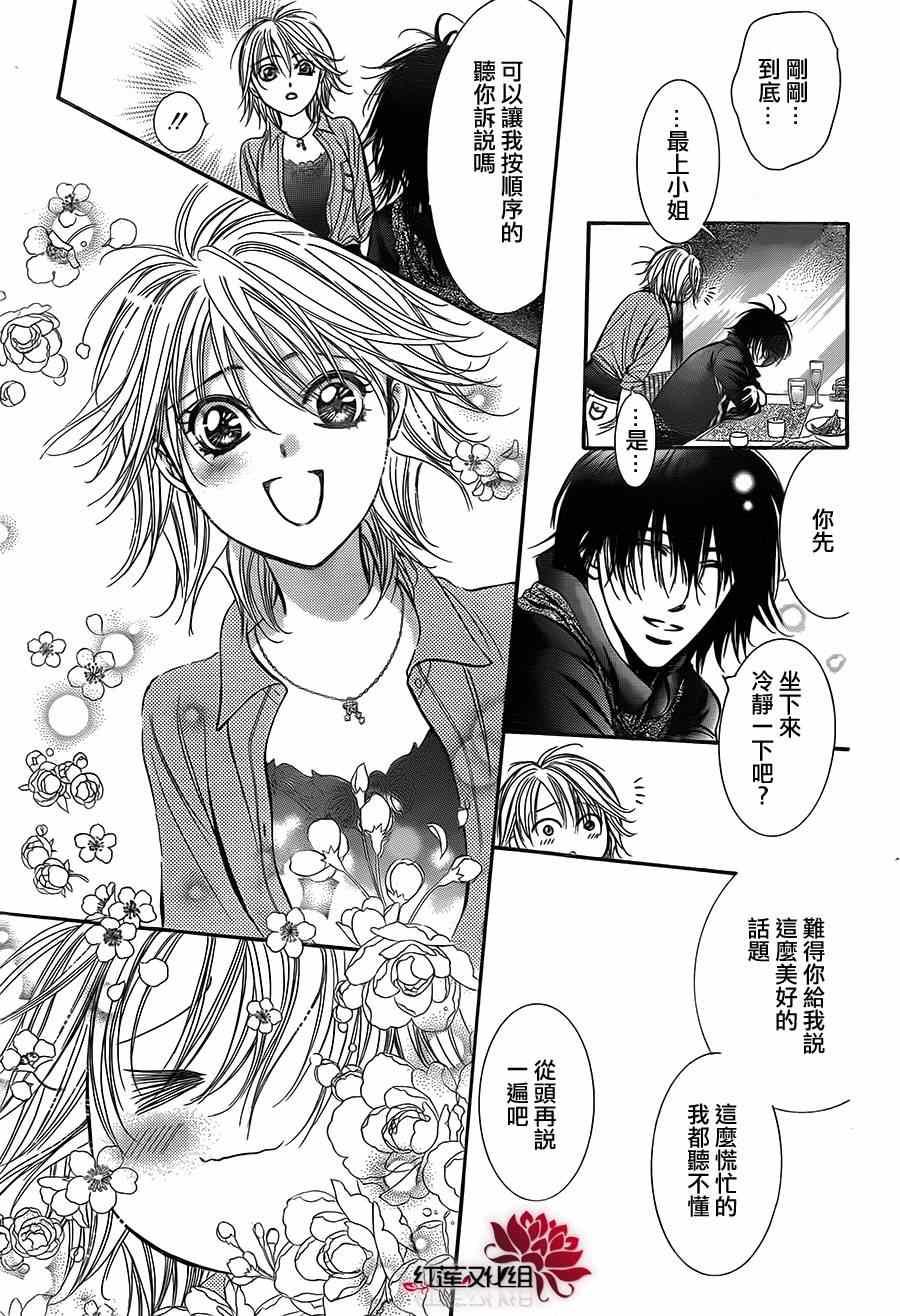 《Skip Beat 下一站巨星》第213话 第23页