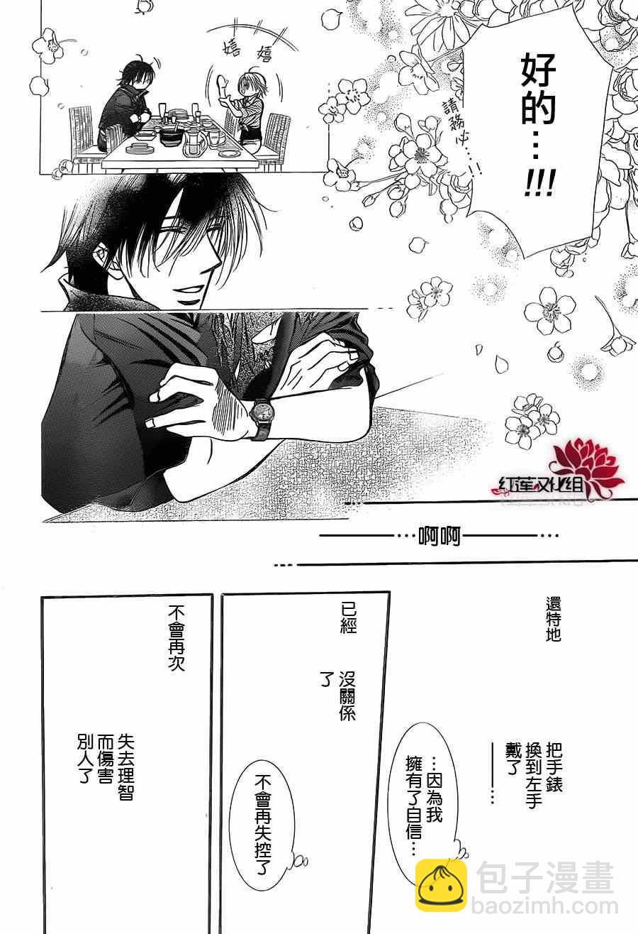 《Skip Beat 下一站巨星》第213话 第24页