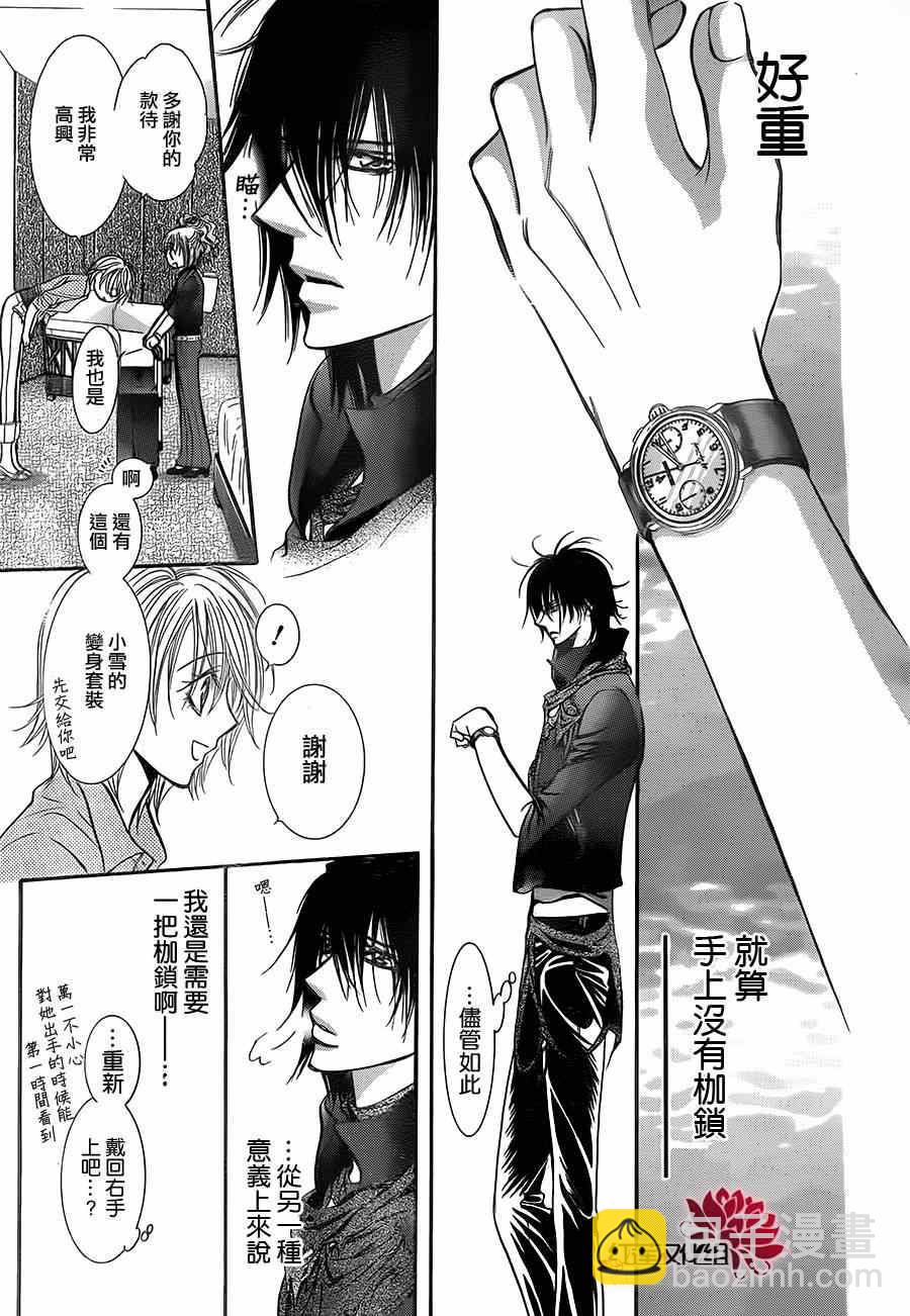 《Skip Beat 下一站巨星》第213话 第25页