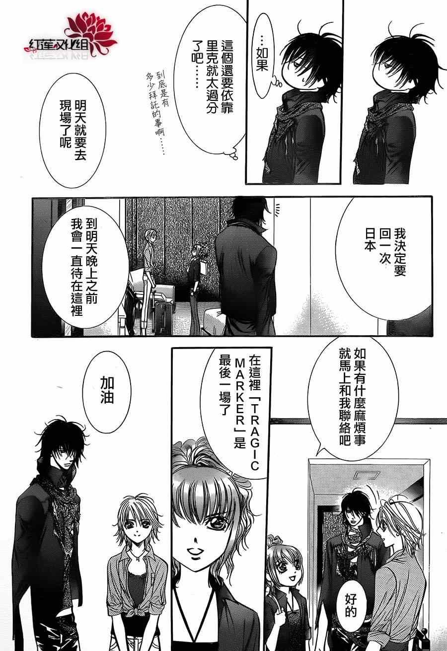 《Skip Beat 下一站巨星》第213话 第26页