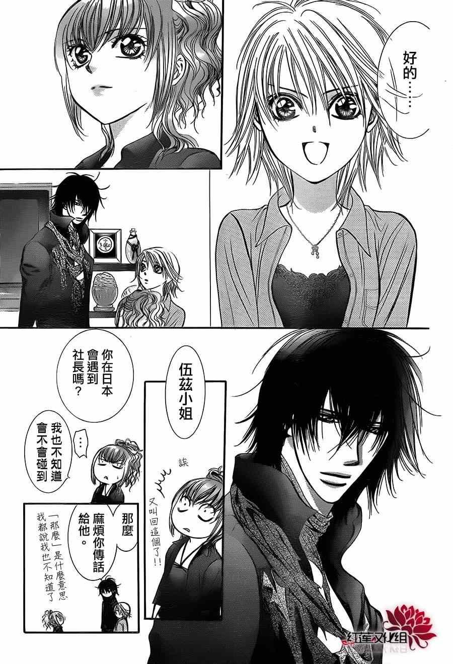 《Skip Beat 下一站巨星》第213话 第27页