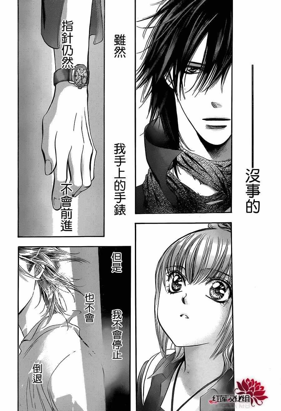 《Skip Beat 下一站巨星》第213话 第28页