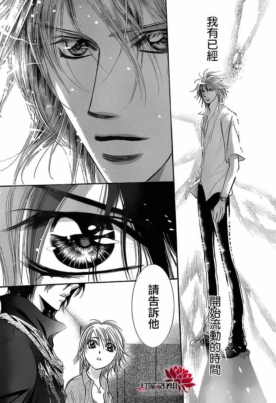 《Skip Beat 下一站巨星》第213话 第29页