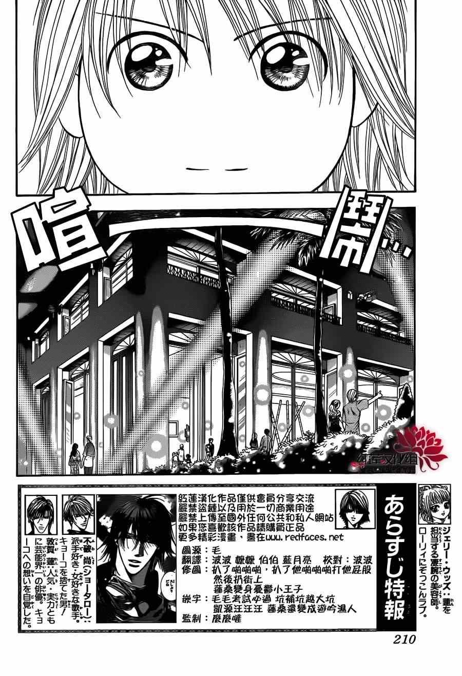 《Skip Beat 下一站巨星》第213话 第2页