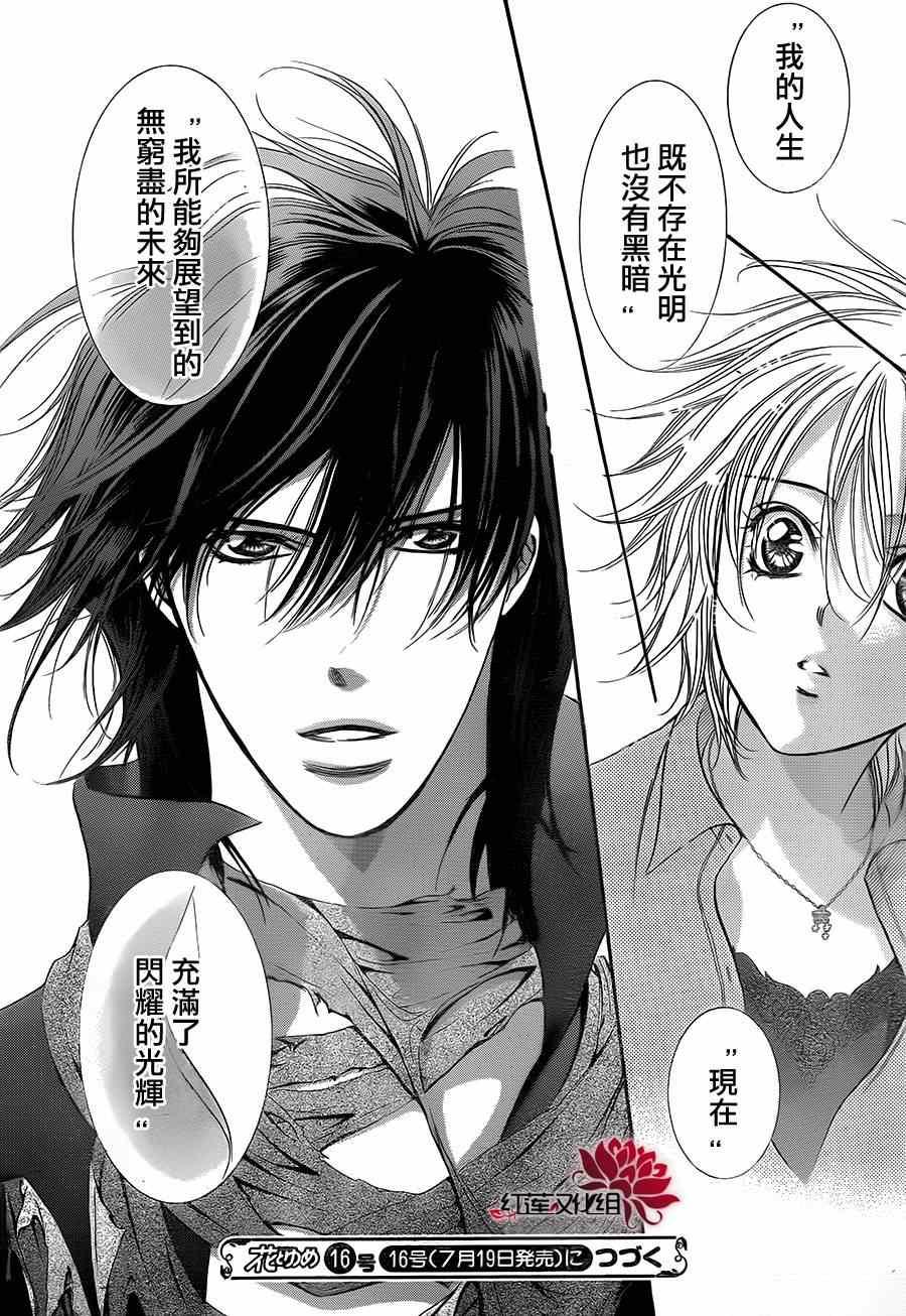 《Skip Beat 下一站巨星》第213话 第30页