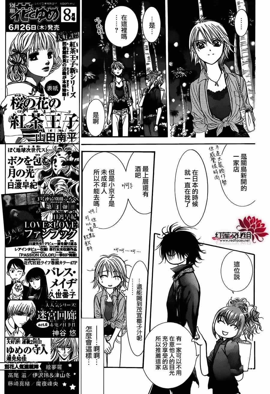 《Skip Beat 下一站巨星》第213话 第3页