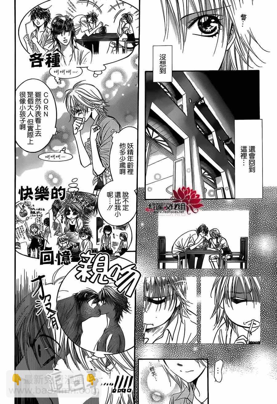 《Skip Beat 下一站巨星》第213话 第4页