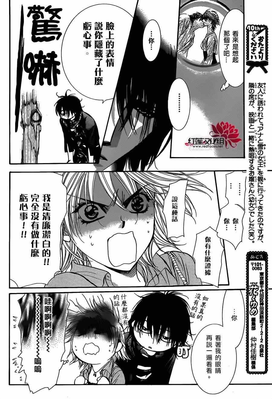 《Skip Beat 下一站巨星》第213话 第6页