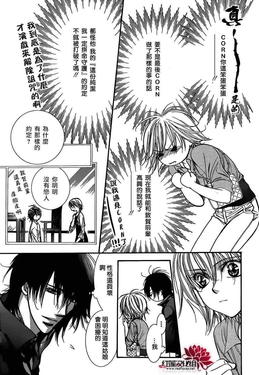 《Skip Beat 下一站巨星》第213话 第7页