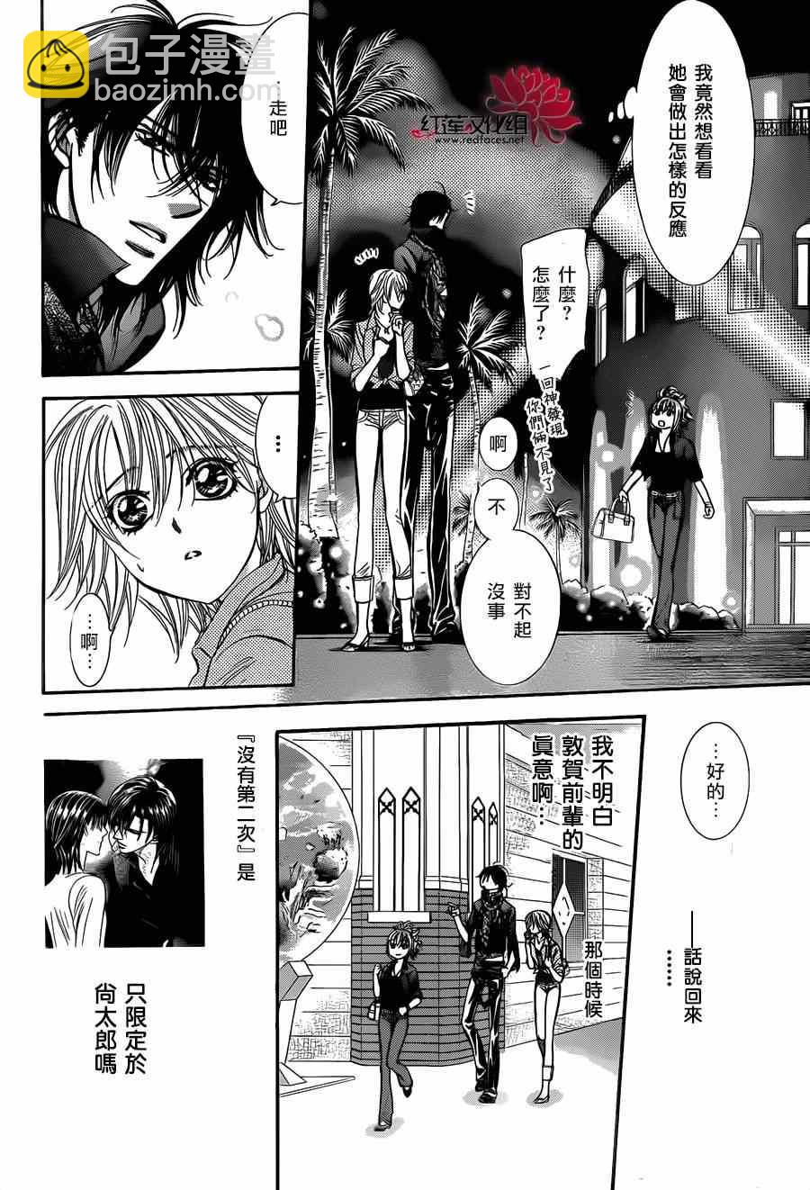 《Skip Beat 下一站巨星》第213话 第8页