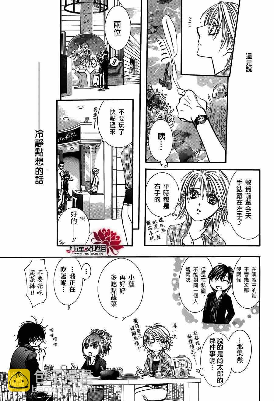 《Skip Beat 下一站巨星》第213话 第9页