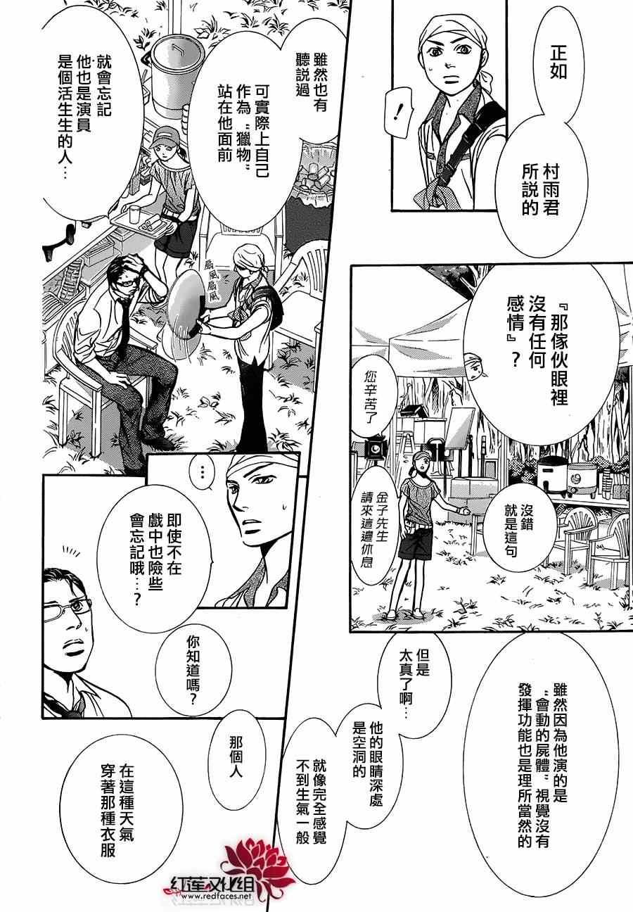 《Skip Beat 下一站巨星》第214话 第10页