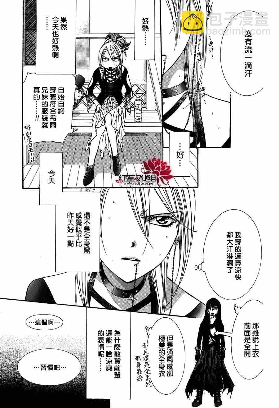 《Skip Beat 下一站巨星》第214话 第11页