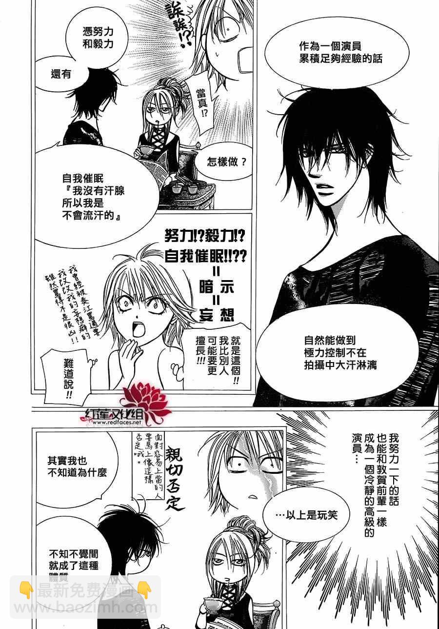 《Skip Beat 下一站巨星》第214话 第12页