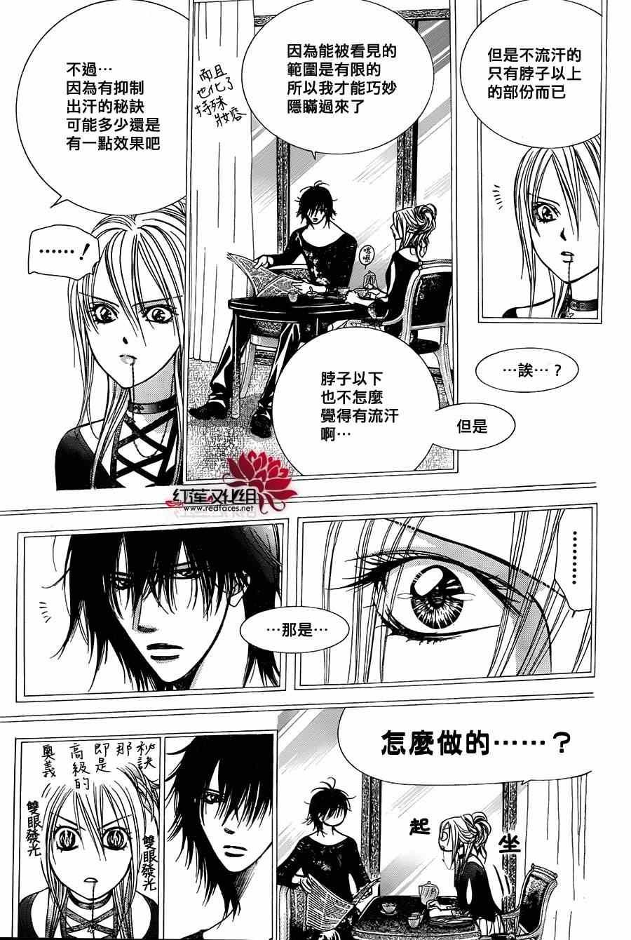 《Skip Beat 下一站巨星》第214话 第13页
