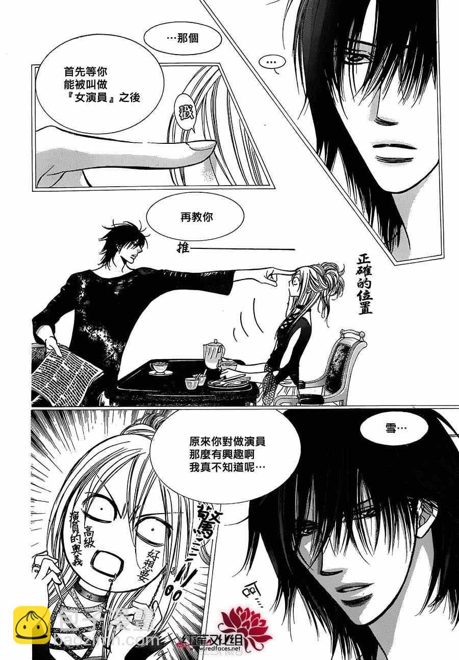 《Skip Beat 下一站巨星》第214话 第14页