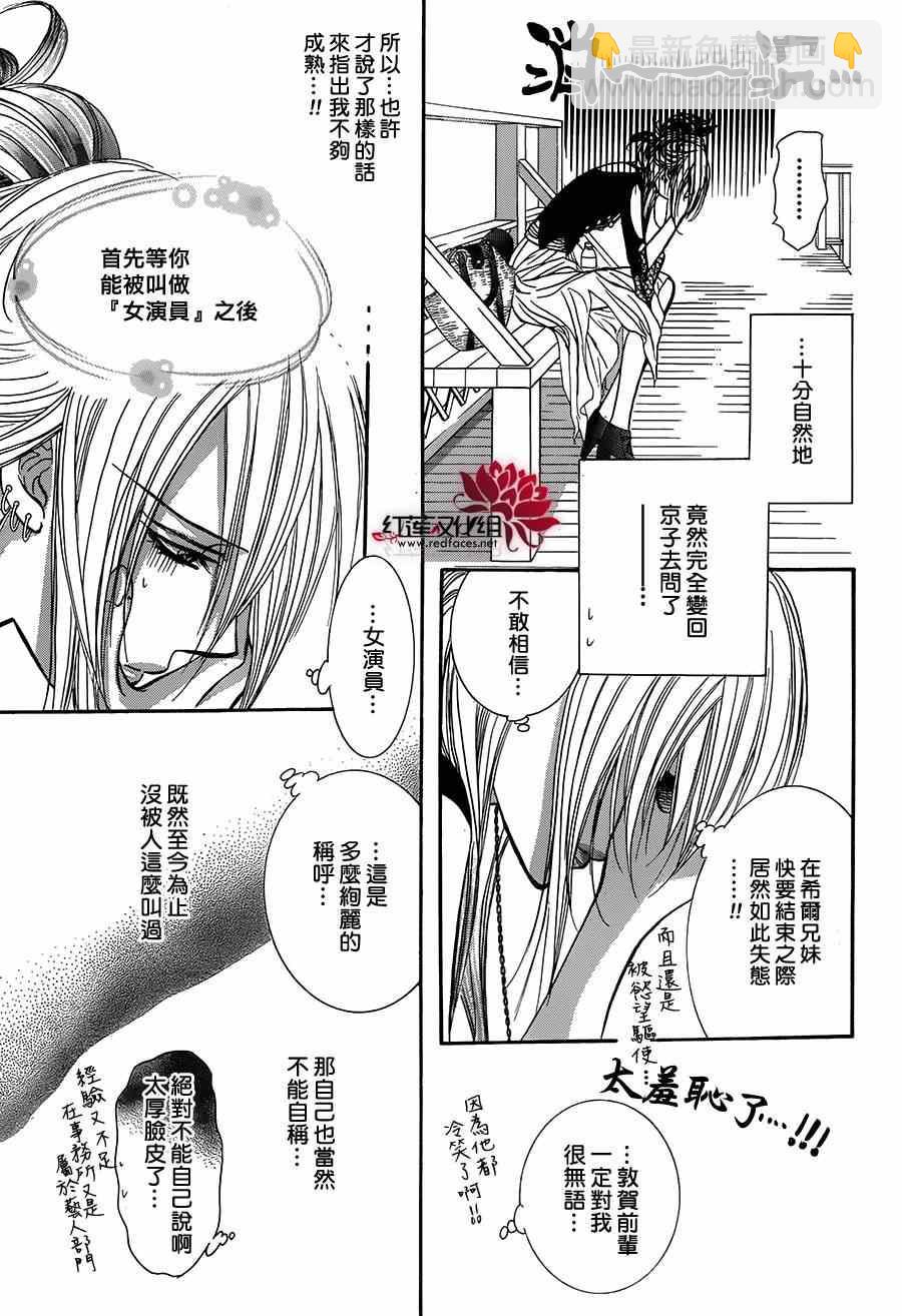 《Skip Beat 下一站巨星》第214话 第15页