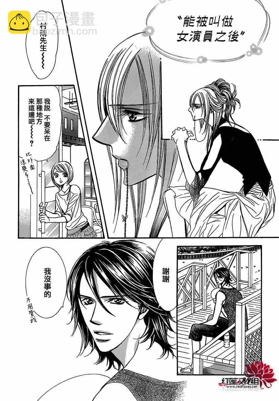 《Skip Beat 下一站巨星》第214话 第16页