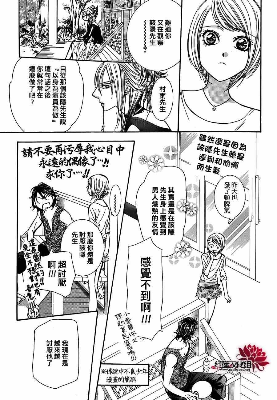 《Skip Beat 下一站巨星》第214话 第17页