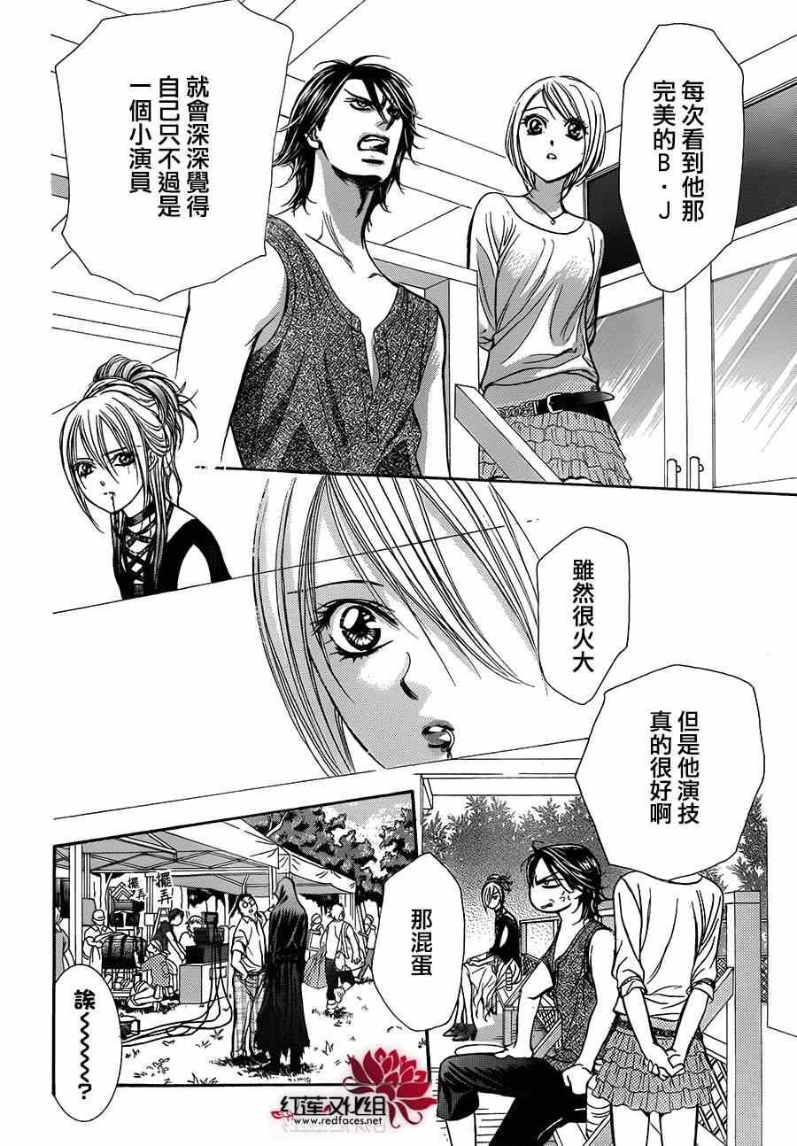 《Skip Beat 下一站巨星》第214话 第18页