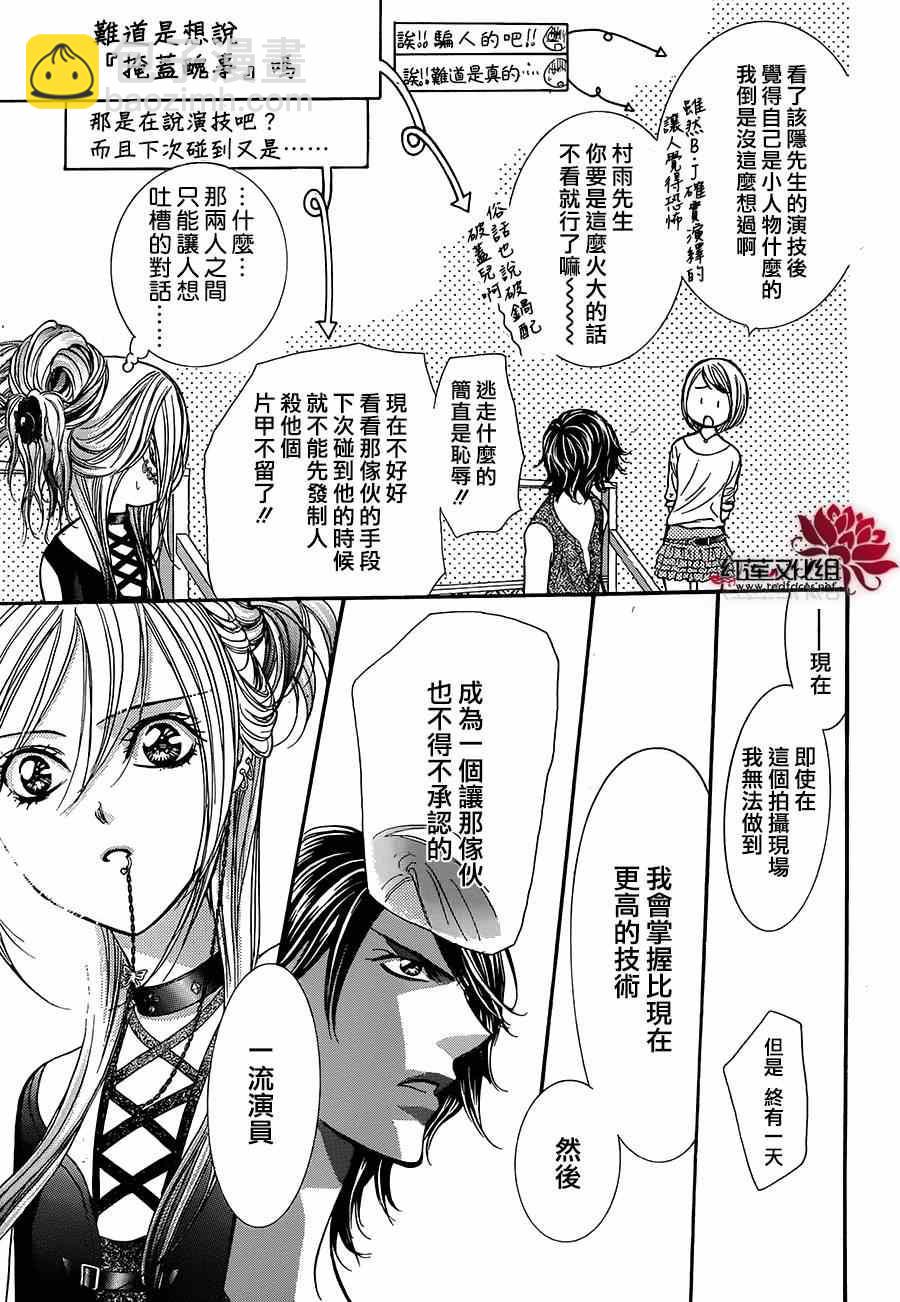 《Skip Beat 下一站巨星》第214话 第19页