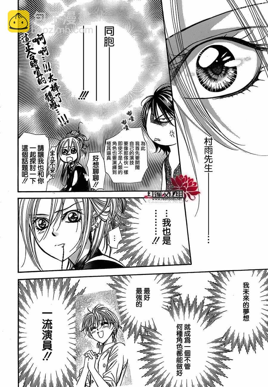 《Skip Beat 下一站巨星》第214话 第20页