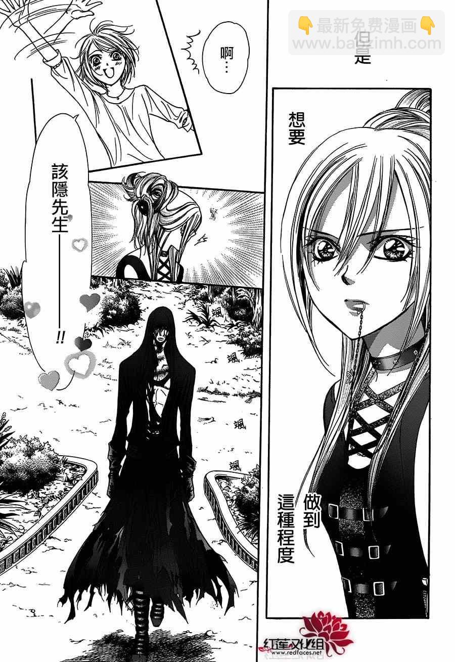 《Skip Beat 下一站巨星》第214话 第21页