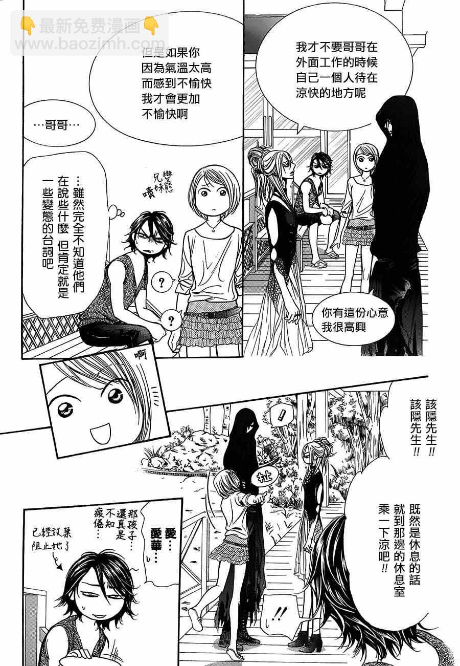 《Skip Beat 下一站巨星》第214话 第23页